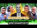 КИШКОБЛУДА ЗАГРУЗИЛИ НА ПЕРЕДАЧЕ МУЖСКОЕ / ЖЕНСКОЕ / НОВАЯ ЖИЗНЬ / ОБЗОР ВЫПУСКА / ABRACADABRA TV