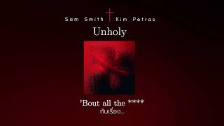 [THAISUB] Sam Smith ft. Kim Petras - Unholy