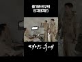 태양의후예 중기와 진구의 티격태격 Shorts KBS 방송 태양의후예 중기와 진구의 티격태격 Shorts KBS 방송