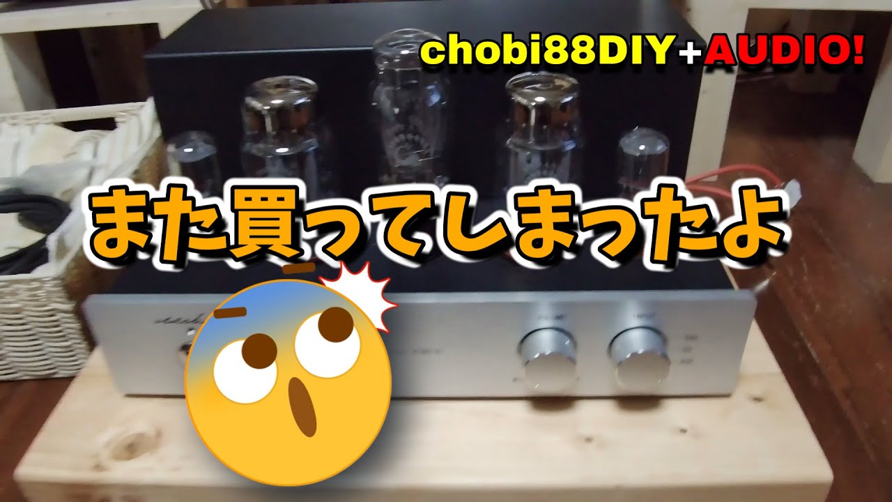 開封動画】真空管アンプ（Old Chen KT88-K1）購入！ - YouTube