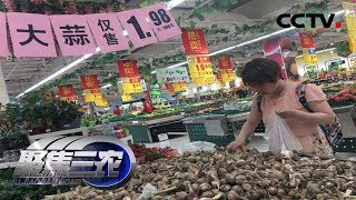《聚焦三农》 20180611 从“蒜你狠”到“蒜你惨”的背后 | CCTV农业