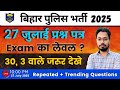Bihar Police Bharti 2025🔥 | 100% Real Paper Analysis | सबसे सटीक Exam Analysis | RB Education Live