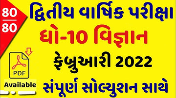 STD 10 Science Paper Solution 2022 February SVS, STD 10 Science Paper Solution 2022 Second Exam