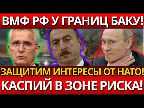 ВЕСЬ МИР В ШОКЕ: Азербайджан в ловушке! – Никто не ожидал удара России и Ирана