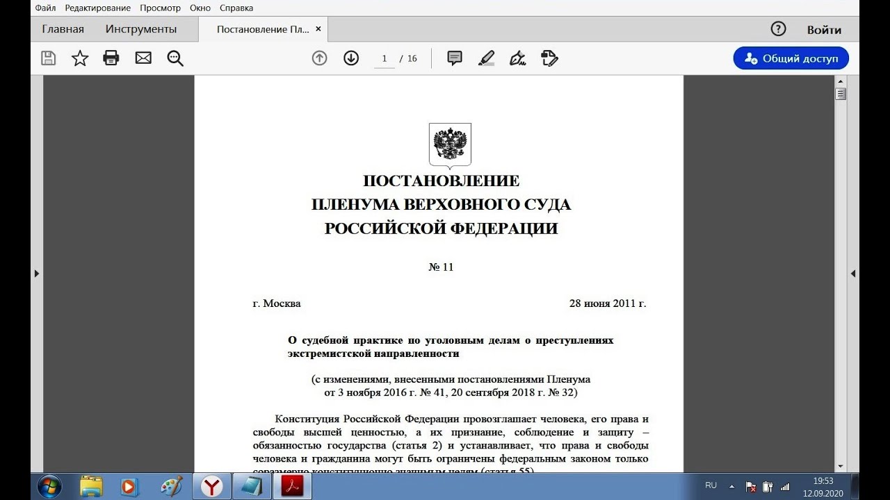 П 7 постановления пленума верховного. Постановление Пленума Верховного суда 282. Постановление Верховного суда о экстремизме. Постановление Пленума Верховного суда РФ фон. Проект постановления Пленума фото.