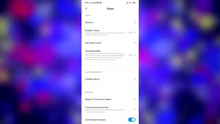 Как выключить автоповорот экрана на смартфоне Xiaomi