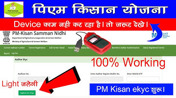 PM Kisan ekyc Fingerprint se Kaise kare || PM Kisan ekyc || Rk Tech Solution ||