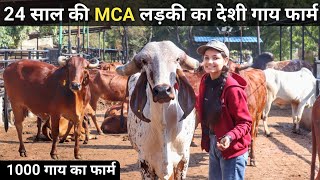 मास्टर डिग्री करके भी ये लड़की कर रही है देशी गाय का पालन | Desi Cow Farm | Desi Cow Dairy Farming by SANDHU AGROFARM 19,451 views 1 month ago 13 minutes, 4 seconds