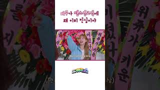 리쿠가 댄스신고식에 왜 이리 진심이야 #NiziU #니쥬 #RIKU #리쿠