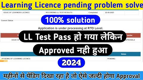 Learning License printing Problem Solve 2024 |learning license scrutiny pending |DL pending issue