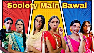 Society Main Bawal | FUNwithPRASAD | funwithprasad comedy moj