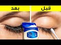 ٢٠ حيلة تجميلية ستجعلك كالنجمات