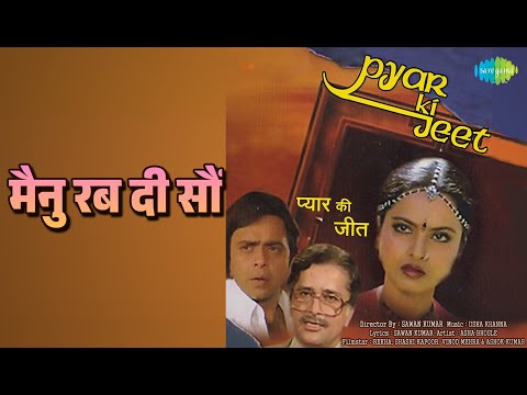 मैनु रब दी सौं | Pyar Ki Jeet | Asha Bhosle Songs | Rekha | Vinod Mehra