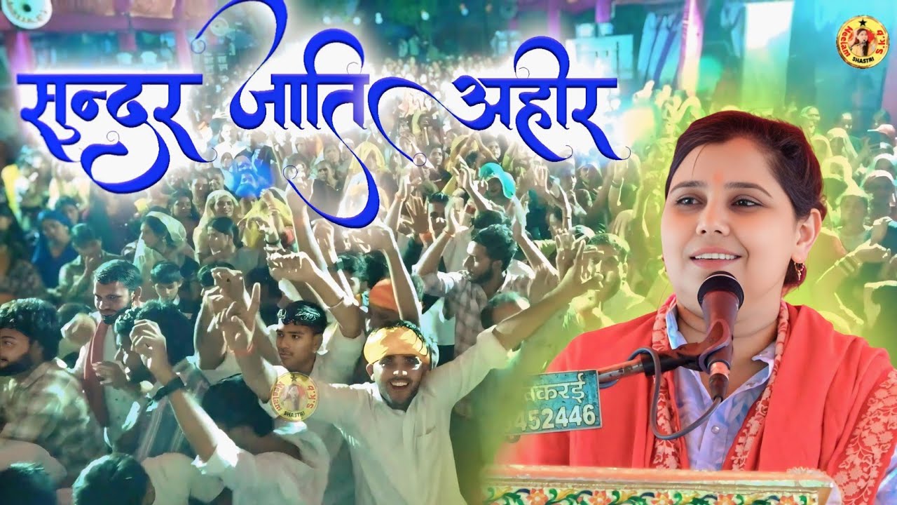 एटा कोयला में पंडाल में जमकर किया डांस ,, सुन्दर जाति अहीर ।। शास्त्री नीलम यादव 6397979031