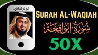 Abu Bakr Al Shatri ∥ Surah Al-Waqiah ∥ Recited 50X ∥