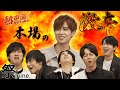 【3祭nine.】憧れのYouTuberと同級生登場で大興奮!!韓国の激辛料理に気絶寸前?!