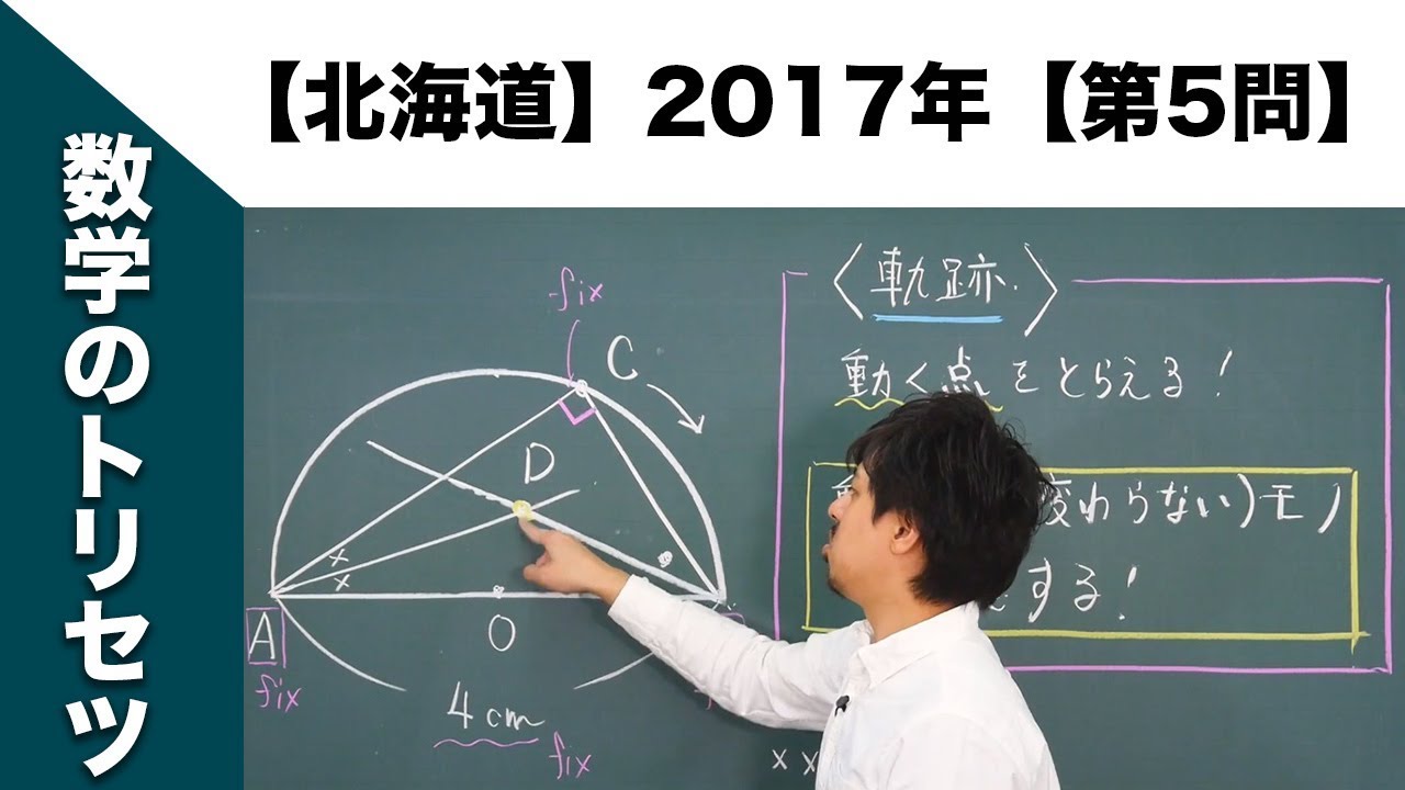 北海道】高校入試 高校受験 2017年数学解説【第5問】 - YouTube