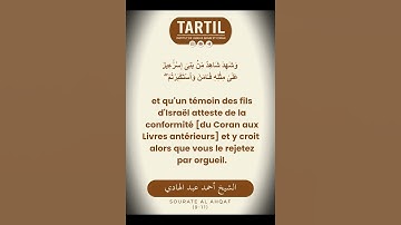 Shaykh Ahmed Abdelhaadi - [Sourate Al Ahqaf 9-11] الشيخ أحمد عبد الهادي سورة الأحقاف