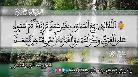 الثمن 6  من الحزب 25 رواية ورش عن نافع من المصحف المثمن بصوت القارئ عبد الرحيم النابلسي