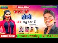   mantu matalbinew holi song 2021jaan ke holiholi song 2021