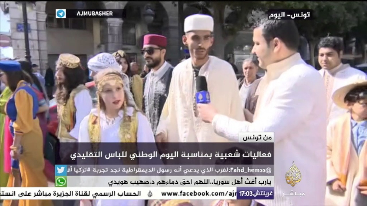 من تونس.. فعاليات شعبية بمناسبة اليوم الوطني للباس التقليدي