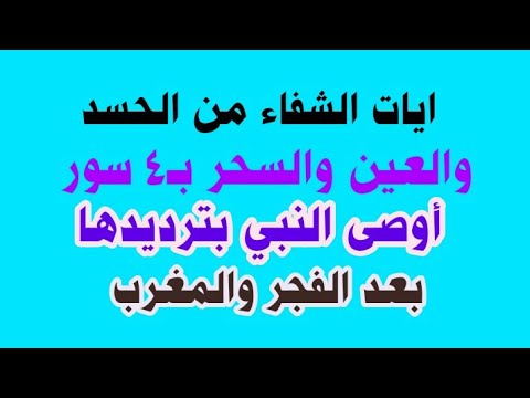 ايات الشفاء السبعة