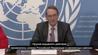 Члены независимой комиссии ООН рассказали о военных преступлениях в Украине