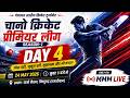 CCPL Season 1 LIVE Telecast | Chano Cricket Premier League | Day 4 | MMM Live