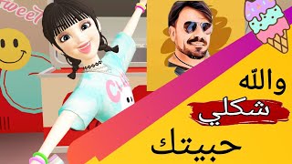 رقصت مع بائع الأيس كريم التركي Çılgın Dondurmacı  ? والله شكلي حبيتك ?? في لعبة زيبيتو #zepeto