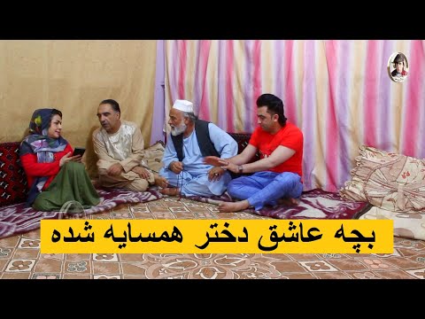 بچه عاشق دختر همسایه شده