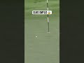 WHAT A SHOT BY ELVIS 😱