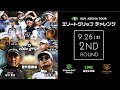 2024 12th エリートグリップ チャレンジゴルフトーナメント セカンドラウンド