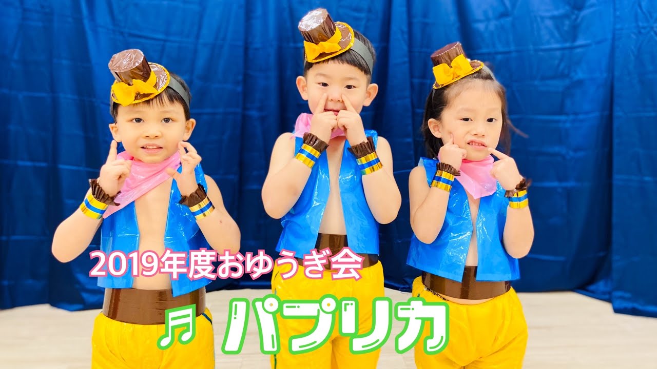 ♬ パプリカ】2019年度おゆうぎ会！HUGアカデミー園児さんによるお 