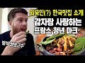 외국인(?) 감자탕 맛있게 먹는 법 ㅣ청양고추 벌칙ㅣ맛집 먹방 vlog