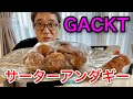 GACKTのサーターアンダギー(マレーシア限定)をいただきました♪