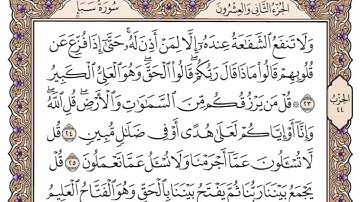 سورة سبأ مكتوبة سعود الشريم