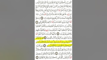 سورة البقرة 275-281 || مكررة للحفظ 🌷🤍