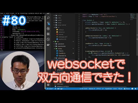 チャットサービスを作る！ Part80 - できた！websocketで双方向通信