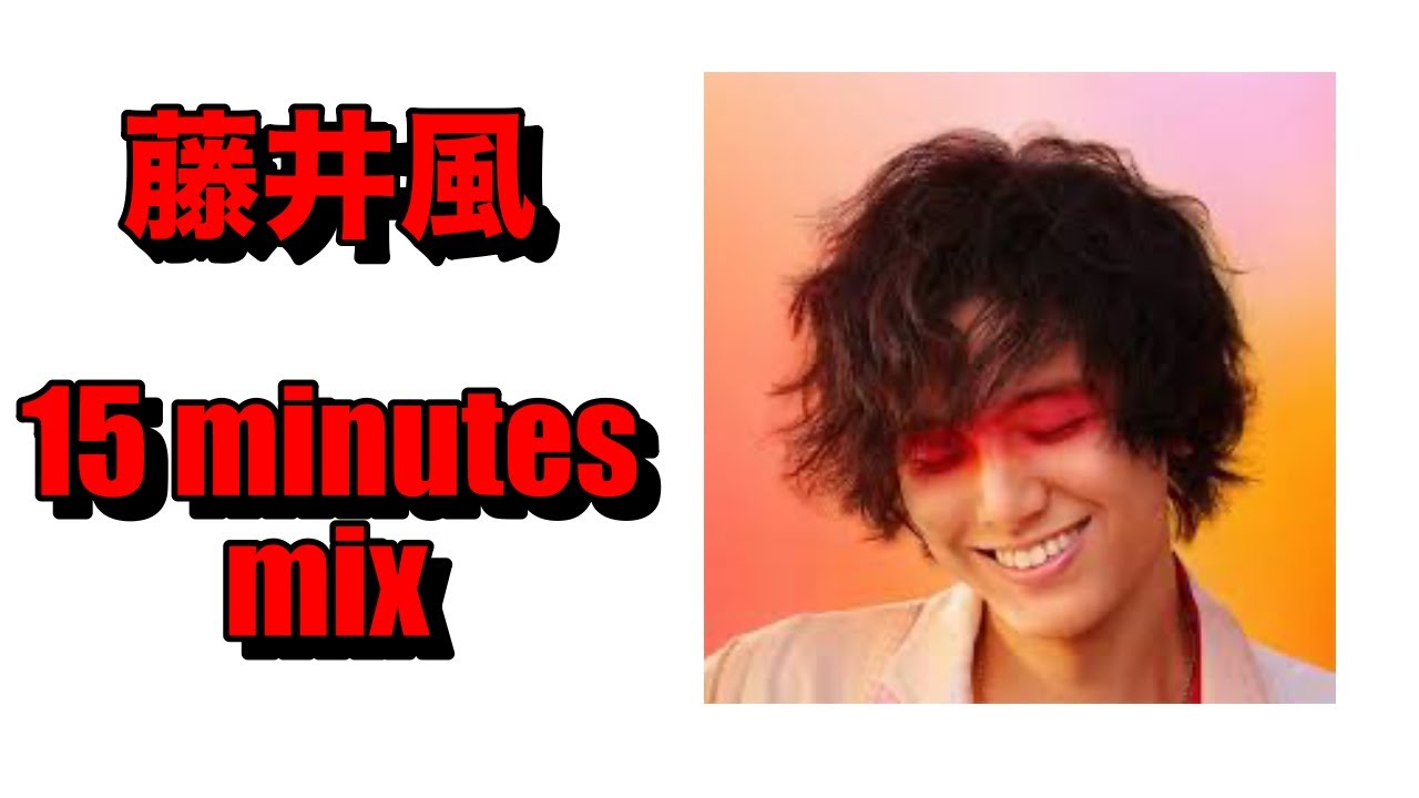 藤井 風 15minutes mix - YouTube