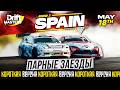 Короткая версия. Drift Masters Round 2 - Spain