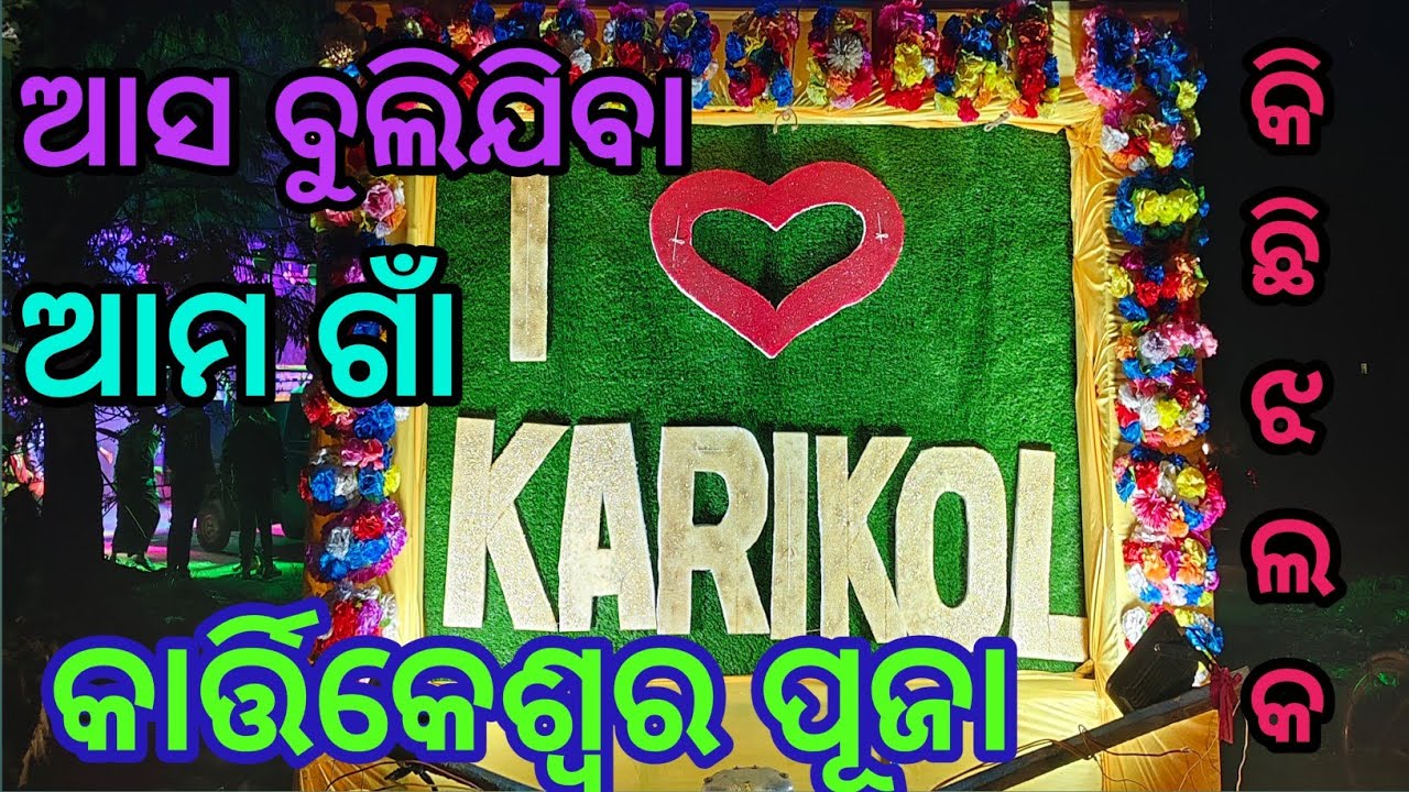 Ama gaon kartikeswara puja @CModisha @sanjuveins 