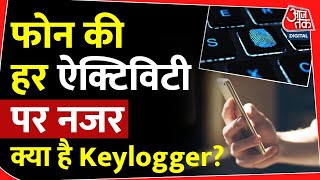 What is Keylogger? एक ऐसा सॉफ्टवेयर जो फोन को Pegasus की तरह हैक कर सकता है | Tech News screenshot 5