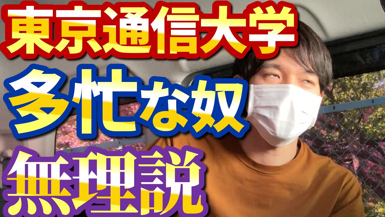【多忙な人必見】忙しい社会人に通信制大学は無理なのか