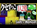 客のクセがスゴすぎるコンビニ経営始めました【SHIFT AT MIDNIGHT】