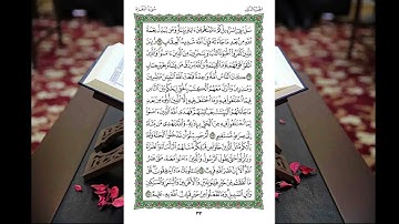 سورة البقرة للشيخ سعد الغامدي ( الصفحة الثالثة و الثلاثون ) من مصحف المدينة