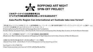 Talk Session 2: Asia-Pacific RegionCan international art festivalstake new forms?