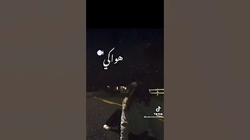 حياتي معاكي وروحي معاكي بتنفس هواكي 
