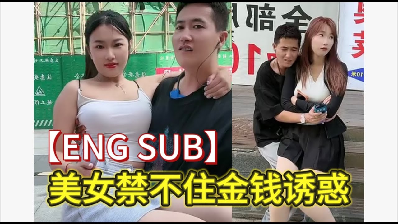 【ENG SUB】日常戶外撩美女 #搞笑 #高能段子手 #funny #duet #beauty #熱門