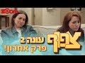 צפוף 2 פרק 20 המלא - פרק אחרון לעונה