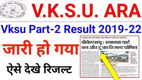 Vksu Part 2 Result Download 2019-22 Vksu Part 2 Result जारी हो गया ऐसे अपना रिजल्ट डाउनलोड कीजिए